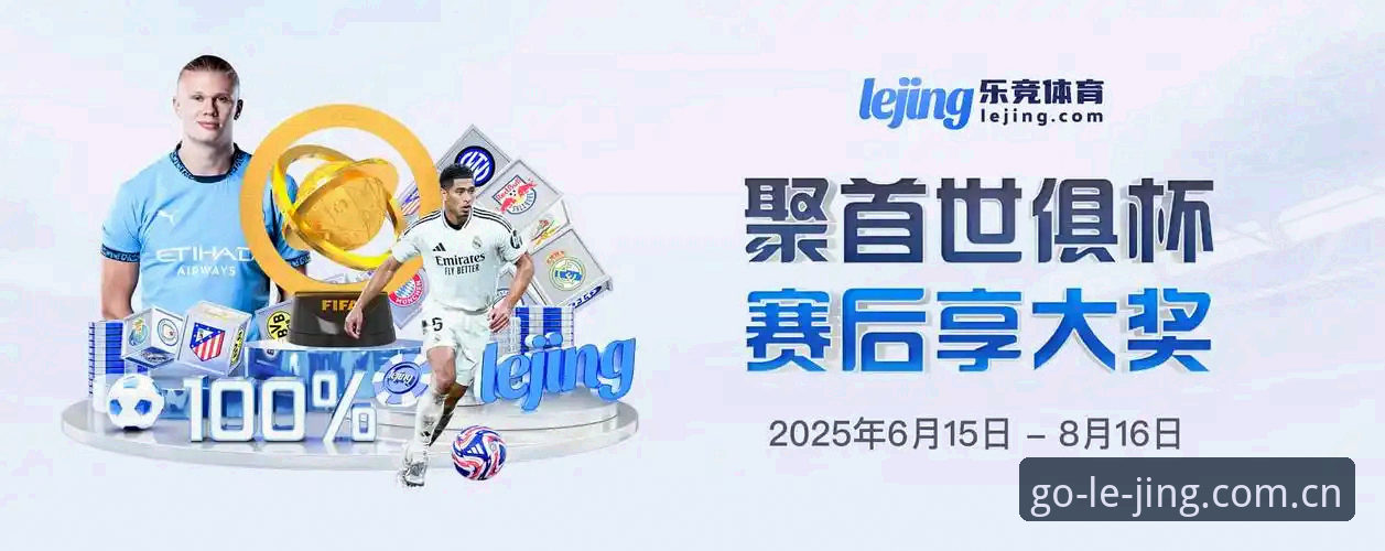 乐竞体育网页版攻略 乐竞体育平台优势深度剖析:从网页端到APP的完整攻略指南